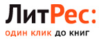 В подарок 100 бонусных рублей на свой счет в ЛитРес и две книги! - Идрица