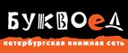 Скидка 10% для новых покупателей в bookvoed.ru! - Идрица